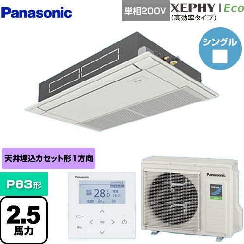 [PA-P63D7SHNB] XEPHY Eco（高効率タイプ） パナソニック 業務用エアコン 高天井用1方向カセット形 P63形 2.5馬力相当 ホワイト 【送料無料】【メーカー直送品】【代引・土日祝配送 不可】
