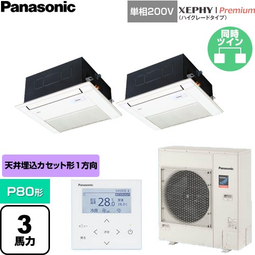 [PA-P80DM7SGDNC] XEPHY Premium（ご機嫌評点手合い） パナソニック 御勤め用冷房装置 1道のり上昇限度テープ形 P80形 3意気込み好いかげんに 白いこと 【貨物輸送無料】【直送 代引・週末祝送りとどける 不可】