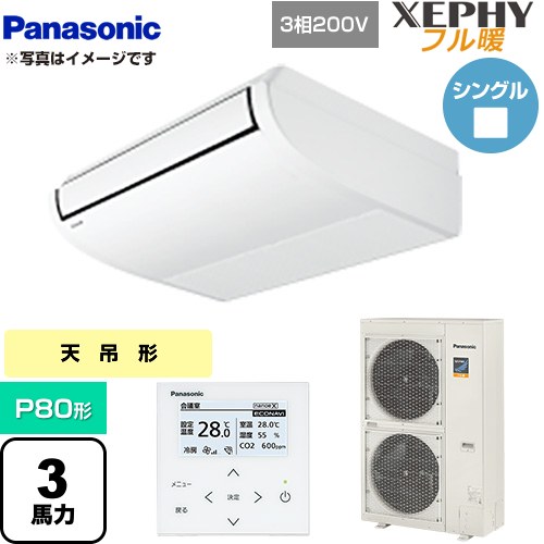 [PA-P80T7KNB] XEPHY フル暖 （寒冷地向け） パナソニック 業務用エアコン 天井吊形 P80形 3馬力相当 ホワイト 【送料無料】【直送 代引・土日祝配送 不可】