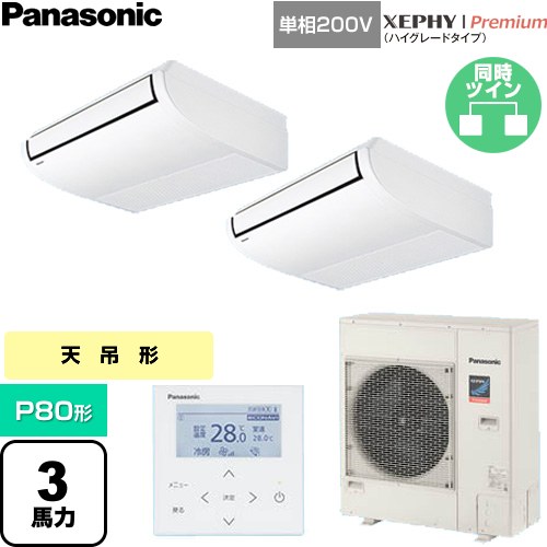 [PA-P80T7SGDNC] XEPHY Premium（ハイグレードタイプ） パナソニック 業務用エアコン 天井吊形 P80形 3馬力相当 ホワイト 【送料無料】【直送 代引・土日祝配送 不可】｜九州トリカエ隊店