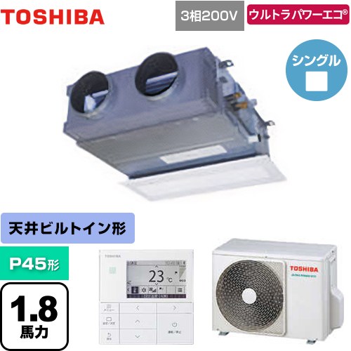[GBXA04513MUB] ウルトラパワーエコ 日本キヤリア（旧東芝） 業務用エアコン 天井埋込型ビルトインタイプ P45形 1.8馬力相当 グランホワイト 【送料無料】【メーカー直送品】【代引・土日祝配送 不可】