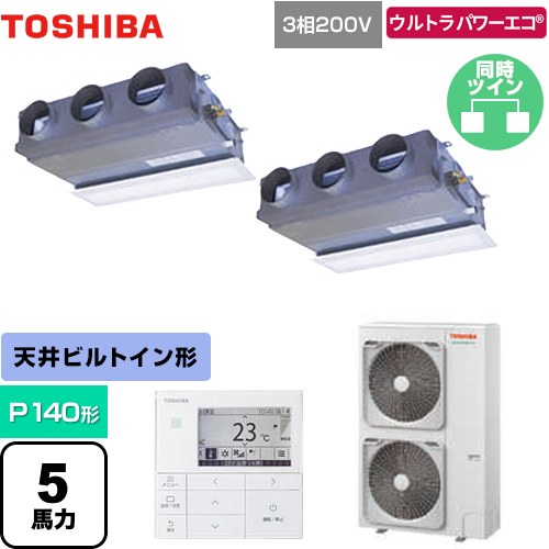 [GBXB14013MUB] ウルトラパワーエコ 日本キヤリア（旧東芝） 業務用エアコン 天井埋込型ビルトインタイプ P140形 5馬力相当 グランホワイト 【送料無料】【メーカー直送品】【代引・土日祝配送 不可】
