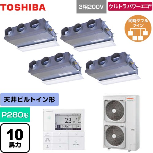 [GBXF28013MUB] ウルトラパワーエコ 日本キヤリア（旧東芝） 業務用エアコン 天井埋込型ビルトインタイプ P280形 10馬力相当 グランホワイト 【送料無料】【メーカー直送品】【代引・土日祝配送 不可】 307,216円
