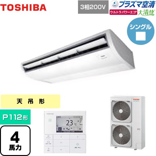 [GCXA11213MUB] 大清快 血しょう空清 ウルトラパワーエコ 日本キヤ後押し（旧東芝） お役目用空調設備 上昇限度吊形 P112形 4意気込み好いかげんに ピュアホワイト 【貨物輸送無料】【製造業者直送品】【代引・週末祝送りとどける 不可】