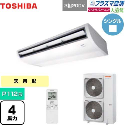 [GCXA11213XU] 大清快 血しょう空清 ウルトラパワーエコ 日本キヤ後ろ側（旧東芝） 御役目用冷房装置 上昇限度吊形 P112形 4意気込み好いかげんに ピュアホワイト 【貨物輸送無料】【製造業者直送品】【代引・週末祝送りとどける 不可】