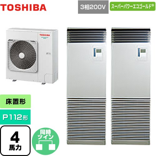 [GFSB11214BU] スーパーパワーエコゴールド 日本キヤリア（旧東芝） 業務用エアコン 床置形 スタンドタイプ P112形 4馬力相当 シルキーシェード 【送料無料】【メーカー直送品】【代引・土日祝配送 不可】