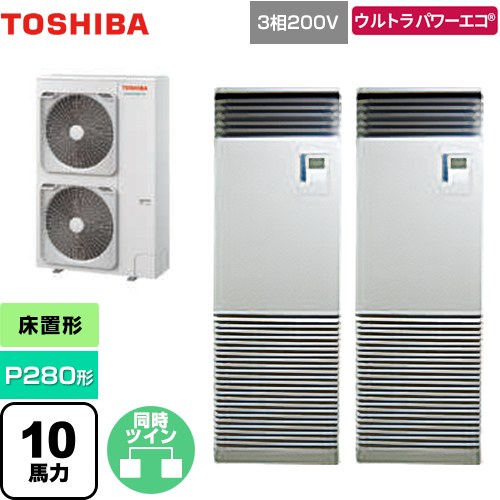[GFXB28013BU] ウルトラパワーエコ 日本キヤリア（旧東芝） 業務用エアコン 床置形 スタンドタイプ P280形 10馬力相当 シルキーシェード 【送料無料】【メーカー直送品】【代引・土日祝配送 不可】