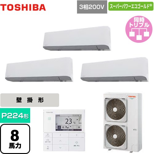 [GKSC22414MUB] スーパーパワーエコゴールド 日本キヤリア（旧東芝） 業務用エアコン 壁掛形 P224形 8馬力相当 グランホワイト 【送料無料】【直送 代引・土日祝配送 不可】｜九州トリカエ隊店