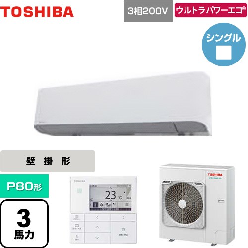 [GKXA08013MUB] ウルトラパワーエコ 日本キヤリア（旧東芝） 業務用エアコン 壁掛形 P80形 3馬力相当 グランホワイト 【送料無料】【メーカー直送品】【代引・土日祝配送 不可】