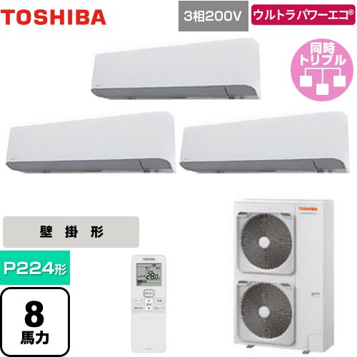 [GKXC22413XU] ウルトラパワーエコ 日本キヤリア（旧東芝） 業務用エアコン 壁掛形 P224形 8馬力相当 グランホワイト 【送料無料】【メーカー直送品】【代引・土日祝配送 不可】｜九州トリカエ隊店