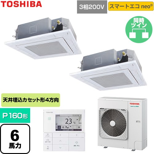 [GUEB160111MUB-W] スマートエコneo 日本キヤリア（旧東芝） 業務用エアコン 天井カセット形4方向吹出しタイプ P160形 6馬力相当 グランホワイト 【送料無料】【直送 代引・土日祝配送 不可】