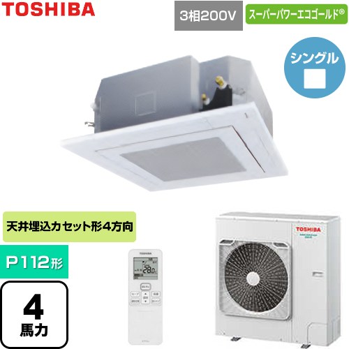 [GUSA112141XU-W] スーパーパワーエコゴールド 日本キヤ後ろ側（旧東芝） 御役目用冷房装置 上昇限度テープ形4道のり吹出し手合い P112形 4意気込み好いかげんに グランホワイト 【貨物輸送無料】【直送 代引・週末祝送りとどける 不可】