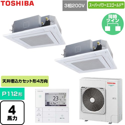 [GUSB112141MUB-W] スーパーパワーエコゴールド 日本キヤリア（旧東芝） 業務用エアコン 天井カセット形4方向吹出しタイプ P112形 4馬力相当 グランホワイト 【送料無料】【直送 代引・土日祝配送 不可】