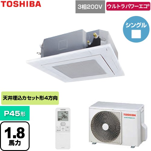 [GUXA045131XU-W] ウルトラパワーエコ 日本キヤリア（旧東芝） 業務用エアコン 天井カセット形4方向吹出しタイプ P45形 1.8馬力相当 グランホワイト 【送料無料】【直送 代引・土日祝配送 不可】｜九州トリカエ隊店