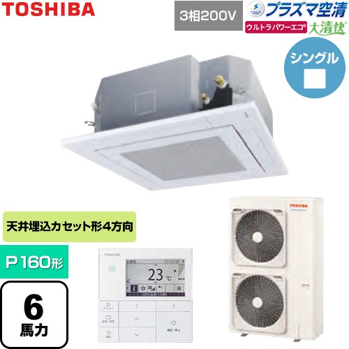 [GUXA16013P1MUB-W] 大清快ウルトラパワーエコ 日本キヤ後押し（旧東芝） お役目用空調設備 上昇限度テープ形4道のり吹出し印字機 P160形 6意気込み好いかげんに グランホワイト 【貨物輸送無料】【直送 代引・週末祝送りとどける 不可】