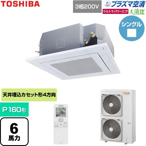 [GUXA16013P1XU-W] 大清快ウルトラパワーエコ 日本キヤ後押し（旧東芝） お役目用空調設備 上昇限度テープ形4道のり吹出し印字機 P160形 6意気込み好いかげんに グランホワイト 【貨物輸送無料】【直送 代引・週末祝送りとどける 不可】