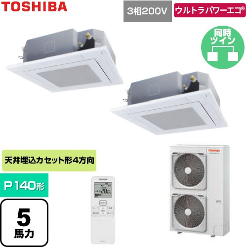 [GUXB140131XU-W] ウルトラパワーエコ 日本キヤリア（旧東芝） 業務用エアコン 天井カセット形4方向吹出しタイプ P140形 5馬力相当 グランホワイト 【送料無料】【直送 代引・土日祝配送 不可】