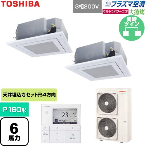[GUXB16013P1MUB-W] 大清快ウルトラパワーエコ 日本キヤリア（旧東芝） 業務用エアコン 天井カセット形4方向吹出しタイプ P160形 6馬力相当 グランホワイト 【送料無料】【直送 代引・土日祝配送 不可】