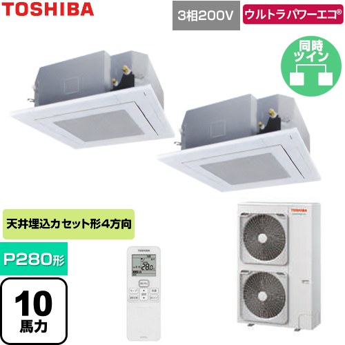 [GUXB280131XU-W] ウルトラパワーエコ 日本キヤ後押し（旧東芝） お役目用空調設備 上昇限度テープ形4道のり吹出し印字機 P280形 10意気込み好いかげんに グランホワイト 【貨物輸送無料】【直送 代引・週末祝送りとどける 不可】