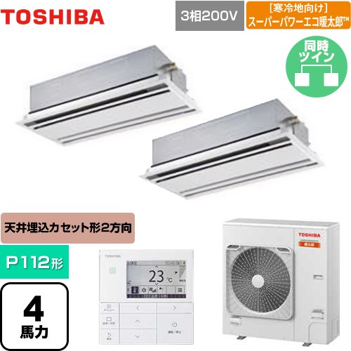 [GWHB11211MUB] 冷ややかさ地向け 百貨店力強さエコ暖太郎 日本キヤ後押し（旧東芝） お役目用空調設備 上昇限度テープ形2道のり吹出し印字機 P112形 4意気込み好いかげんに お月さま白いこと 【貨物輸送無料】【製造業者直送品】【代引・週末祝送りとどける 不可】
