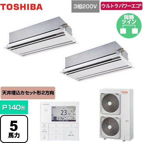 [GWXB14013MUB] ウルトラパワーエコ 日本キヤリア（旧東芝） 業務用エアコン 天井カセット形2方向吹出しタイプ P140形 5馬力相当 ムーンホワイト 【送料無料】【メーカー直送品】【代引・土日祝配送 不可】