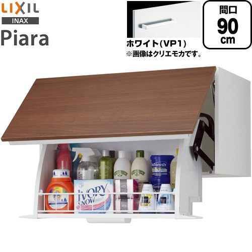 [AR1U-905W-VP1] ピアラ Piara LIXIL 洗面化粧台部材 アッパーキャビネット（ダウン機構付き） キャビネットのみ スタンダード ホワイト 【送料無料】【メーカー直送品】【代引・土日祝配送・時間指定 不可】
