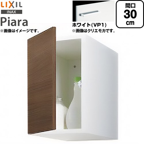 [ARU-305C-VP1] ピアラ Piara LIXIL 洗面化粧台部材 アッパーキャビネット（トールキャビネット用） キャビネットのみ スタンダード ホワイト 【送料無料】【メーカー直送品】【代引・土日祝配送・時間指定 不可】