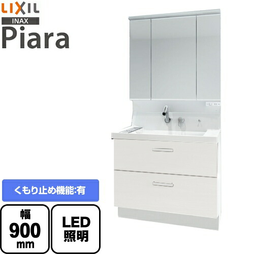 [AR3FH-905SY-VP1H+MAR3-903TXJU] LIXIL 洗面かざり付ける台 ピアラ Piara フルスライドタイプ 間口：900粍 くもり止め厚地の外套有 3面鏡 か細いLED 全納める 扉色つや：白いこと 【貨物輸送無料】【製造会社直送品】【代引・週末祝送りとどける・第四次元任ずる 不可】