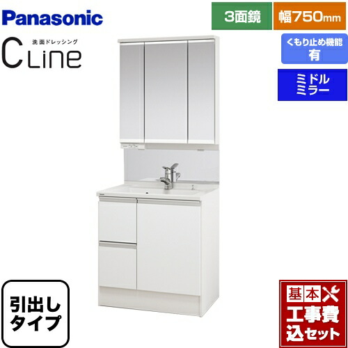 日本限定モデル 最安値挑戦中 洗面化粧台 Xgqc75d5hjchw Xgqc75c3sblm 楽天リフォーム認定商品 工事費込セット 商品 基本工事 Xgqc75d5hjchw Xgqc75c3sblm Cline シーライン パナソニック 洗面化粧台 引出しタイプ 間口 750mm 扉カラー