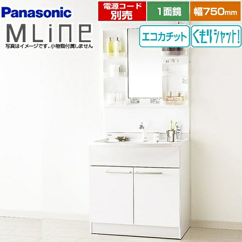 [GQM75KECW+GQM075DSUAT] パナソニック 洗面化粧台 幅750mm エムライン MLine 1面鏡（LED） エコカチットあり ホワイト 電源コード別売 【送料無料】｜九州トリカエ隊店