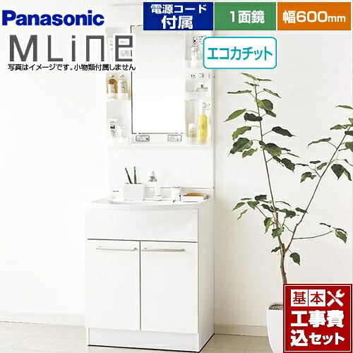 【リフォーム認定商品】【工事費込セット（商品＋基本工事）】[GQM60KECW+XGQM060DNUATC] パナソニック 洗面化粧台 幅600mm エムライン MLine ホワイト 電源コード付属｜九州トリカエ隊店