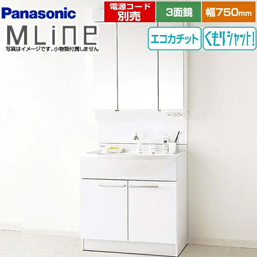 [GQM75KECW+GQM075DSCAT] パナソニック 洗面化粧台 幅750mm エムライン MLine 3面鏡（LED） エコカチットあり ホワイト 電源コード別売 【送料無料】｜九州トリカエ隊店