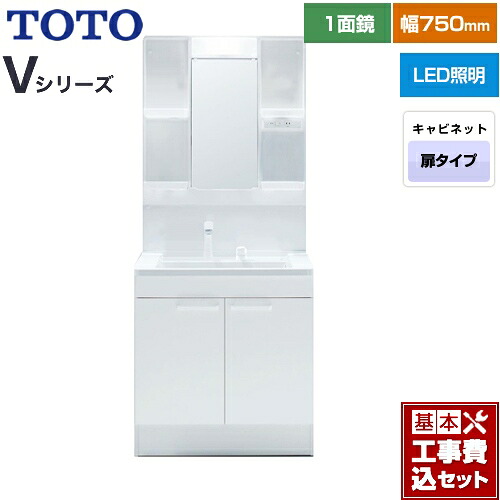 【リフォーム認定商品】【工事費込セット（商品＋基本工事）】 [LDPB075BAGEN2A+LMPB075A1GDG1G] Vシリーズ TOTO 洗面化粧台 一面鏡 1面鏡（高さ1900mm対応） 幅75cm 扉カラー：ホワイト｜九州トリカエ隊店