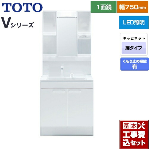 【リフォーム認定商品】【工事費込セット（商品＋基本工事）】 [LDPB075BAGEN2A+LMPB075B1GDC1G] Vシリーズ TOTO 洗面化粧台 一面鏡 1面鏡（高さ1800mm対応） 幅75cm 扉カラー：ホワイト 47,000円