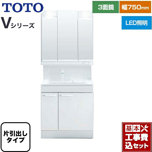 【リフォーム認定商品】【工事費込セット（商品＋基本工事）】 [LDPB075BJGEN2A+LMPB075B3GDG1G] Vシリーズ TOTO 洗面化粧台 三面鏡 3面鏡（高さ1800mm対応） 幅75cm 扉カラー：ホワイト