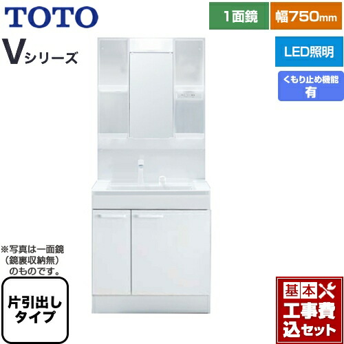 楽天リフォーム認定商品 工事費込セット 商品 基本工事 洗面台 Toto Ldpb075bjgen2a Lmpb075a4gdc1g Vシリーズ 洗面用設備 Toto 洗面化粧台 一面鏡 1面鏡 鏡裏収納付き 高さ1900mm対応 幅75cm 扉カラー ホワイト 九州トリカエ隊店最安値挑戦中 洗面