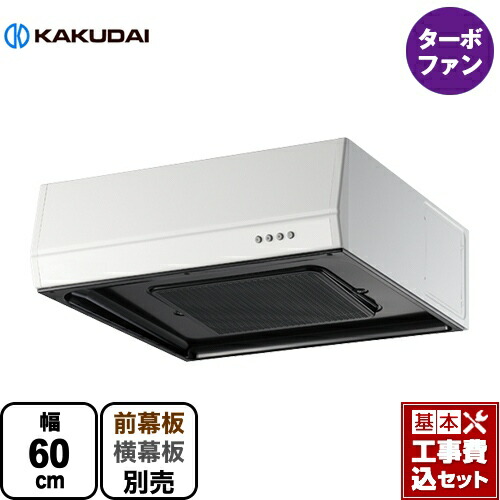 【リフォーム認定商品】【工事費込セット（商品＋基本工事）】 [FJ-BFR1E601W] レンジフード 浅型 カクダイ レンジフード ターボファン 間口600mm ホワイト 幕板別売 【有料延長保証対象外】