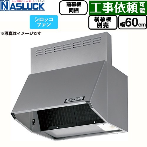 [BDR-3HL-6016TN-SI] BDRタイプ ナスラック レンジフード シロッコファン 間口：600mm 壁付（ブーツタイプ） フード高さ600mm シルバーメタリック 前幕板同梱 横幕板別売 【送料無料】