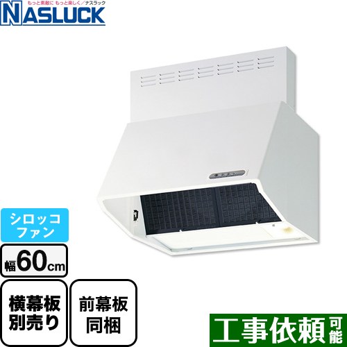 [BDR-3HL-6017TN-W] BDRタイプ ナスラック レンジフード シロッコファン 間口：600mm フード高さ700mm ホワイト 前幕板同梱 【送料無料】