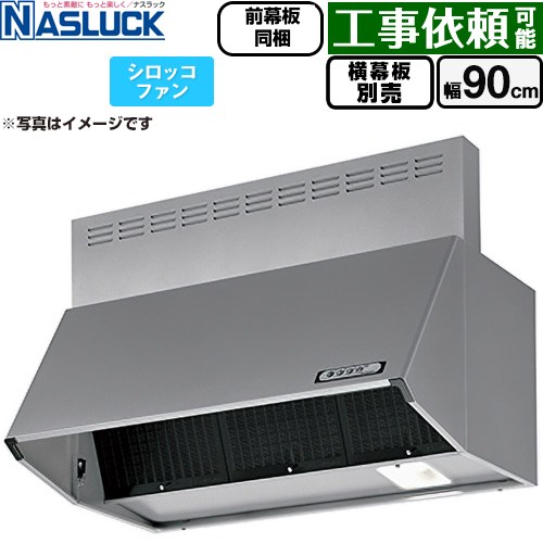 [BDR-3HL-9016TN-SI] BDRタイプ ナスラック レンジフード シロッコファン 間口：900mm 壁付（ブーツタイプ） フード高さ600mm シルバーメタリック 前幕板同梱 横幕板別売 【送料無料】