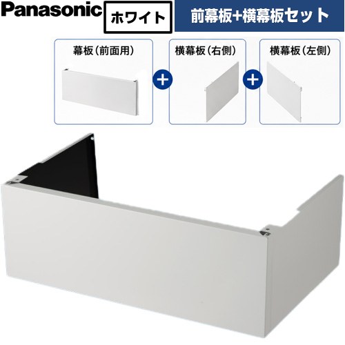 [FY-MHY622R-W] 浅形フラットレンジフード（丸ダクト接続型）用部材 幕板セット パナソニック レンジフード部材 HJR4タイプ用 ホワイト 【送料無料】｜九州トリカエ隊店
