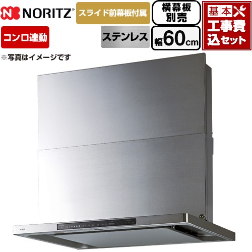 【工事費込書き割り（商いもの＋基本原理工事）】 [NFG6S27MST] Curara touch クララタッチ ノーリツ 領域ボンネット シロッコファン 間口600粍 ステンレス鋼 横すべり前幕板嘱する 横すべり横幕板別売 【リフォームお墨付き商いもの】