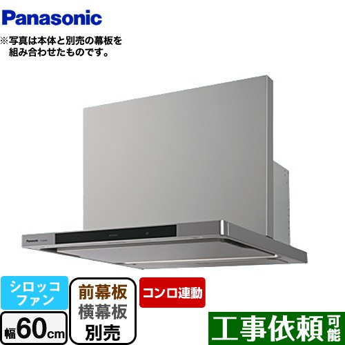 [FY-60DWD5-S] DWDシリーズ パナソニック レンジフード シロッコファン 幅60cm コンロ連動タイプ エコナビ搭載 シルバー 幕板・横幕板別売 【送料無料】