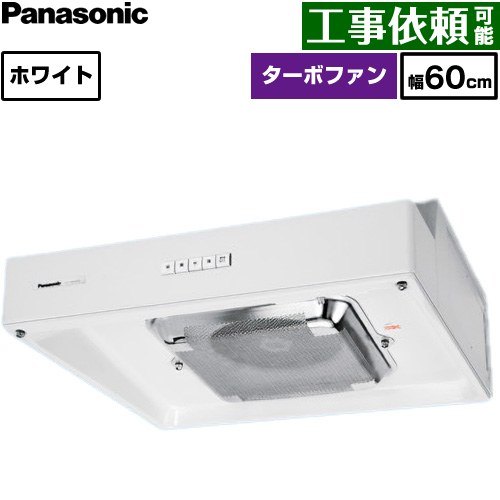 [FY-60HF5] 浅形範囲ボンネット 一部分風通し専用 パナソニック 範囲ボンネット ターボ愛読者 60糎幅 白いこと 【貨物輸送無料】