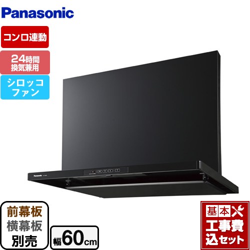 【リフォーム認定商品】【工事費込セット（商品＋基本工事）】 [FY-6HGC5-K] スマートスクエアフード パナソニック レンジフード シロッコファン 幅60cm ブラック 前幕板・横幕板別売 ｜九州トリカエ隊店