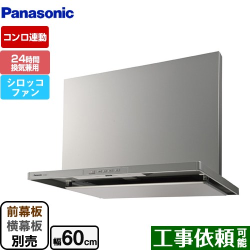 [FY-6HGC5-S] スマートスクエアフード パナソニック レンジフード シロッコファン 幅60cm 24時間・局所換気兼用 シルバー 前幕板・横幕板別売 【送料無料】