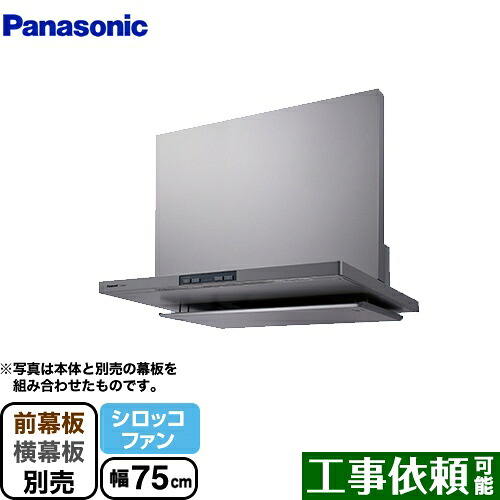 [FY-75DED3-S] パナソニック レンジフード シロッコファン 間口75cm エコナビ搭載 フラット形レンジフード シルバー 幕板別売 【送料無料】
