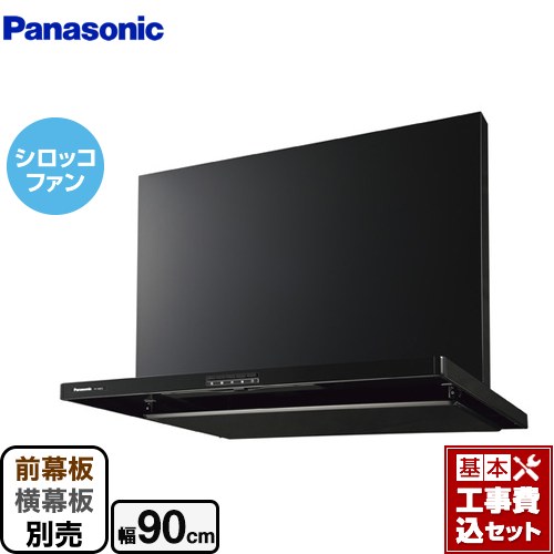 【リフォーム認定商品】【工事費込セット（商品＋基本工事）】 [FY-9HZC5-K] スマートスクエアフード パナソニック レンジフード シロッコファン 幅90cm ブラック 前幕板・横幕板別売