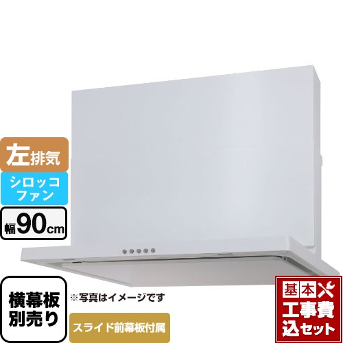 【リフォーム認定商品】【工事費込セット（商品＋基本工事）】 [WNBSK907CDMW-L] WNBS-Cタイプ パロマ レンジフード 左排気 幅90cm ホワイト スライド前幕板同梱 スライド横幕板別売