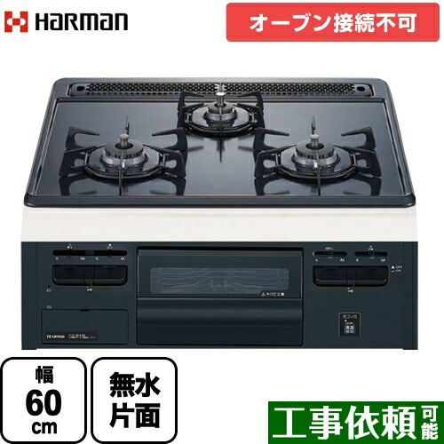 [DG32T1VQ1-13A] <br>Metal Top メタルトップシリーズ ハーマン ビルトインコンロ 単独設置・オーブン接続不可 幅60cm ブラックフェイス ダブル高火力 グレーホーロートップ 【送料無料】【都市ガス】｜九州トリカエ隊店